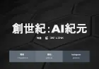 Jat Ai Hub 推出創新AI眼鏡「Sight」，預示科技時代新篇章